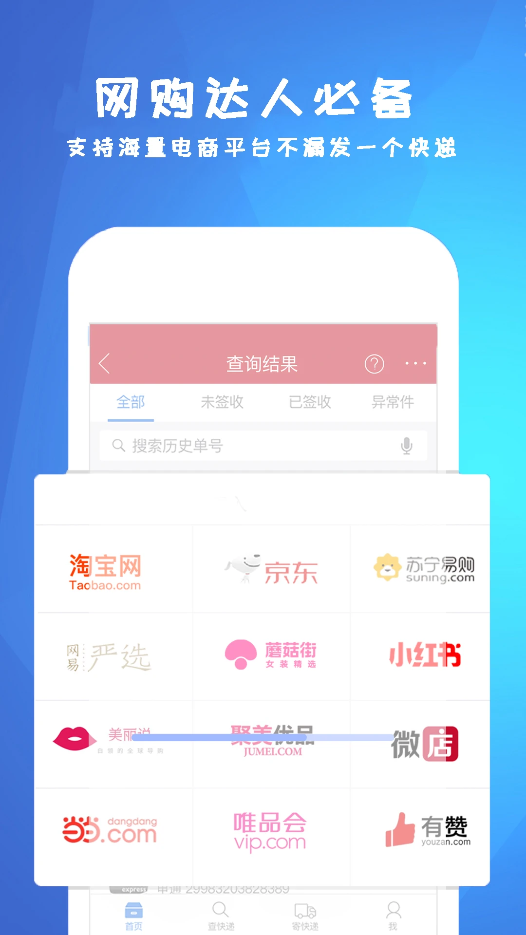 快递物流实时跟踪图2