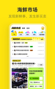闲鱼app下载手机版