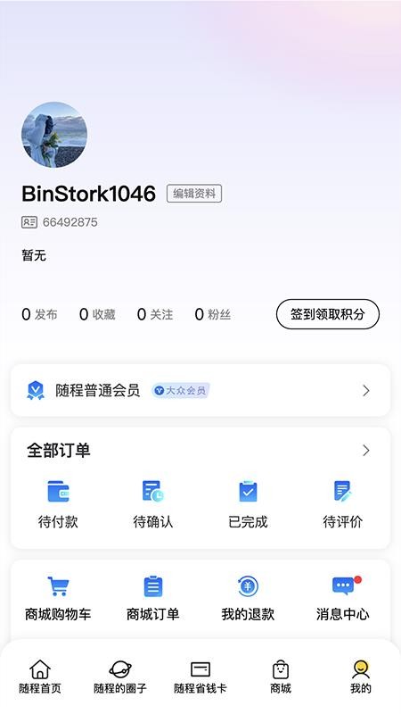 随程