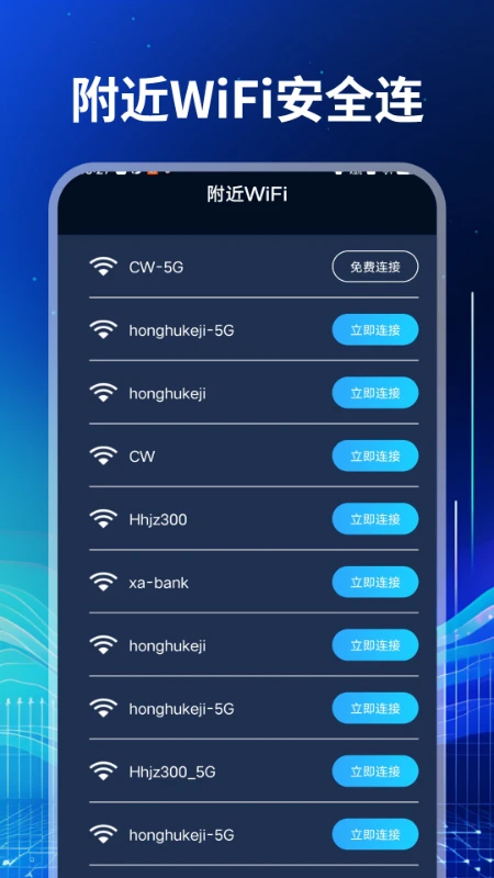 WiFi万联钥匙图3