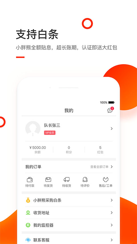 小胖熊(建材配送软件) v5.2.1 安卓版图2