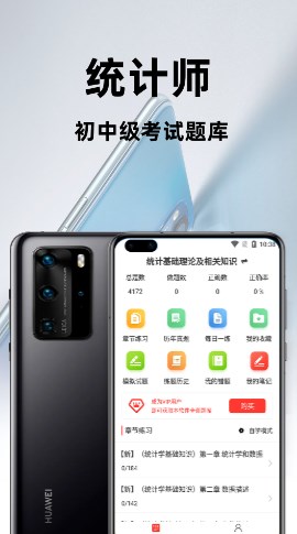 统计师百分题库图1