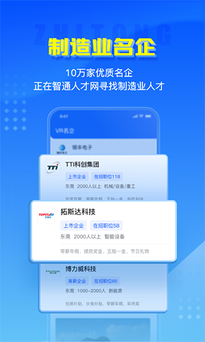 智通人才网(求职招聘软件) v11.26.0 安卓版