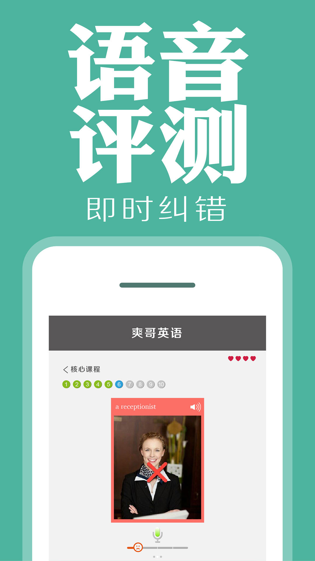 爽哥英语图1
