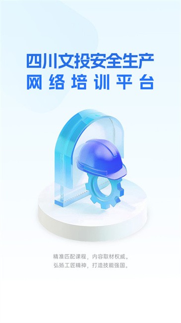 文投安全生产图1