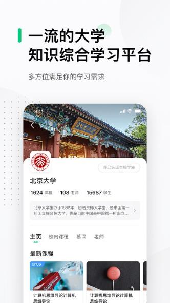 中国大学mooc慕课图4