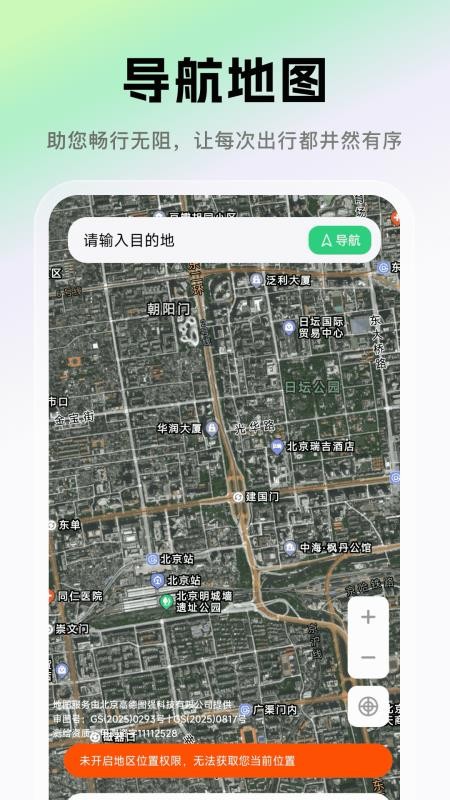 免费3D卫星地图图1
