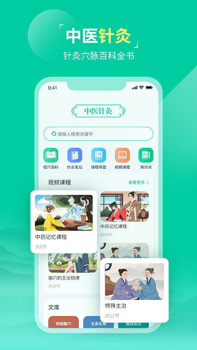 中医针灸图3