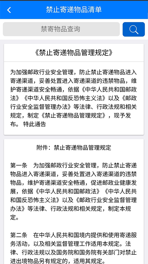 安易递监管版图4