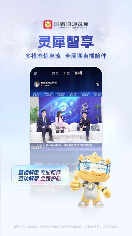 国泰海通灵犀图2