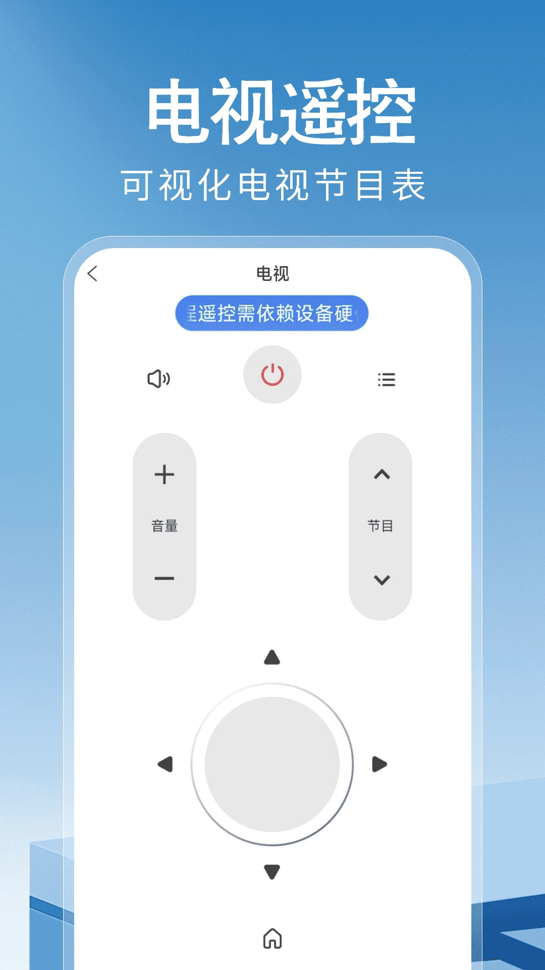 万能遥控器神器图3