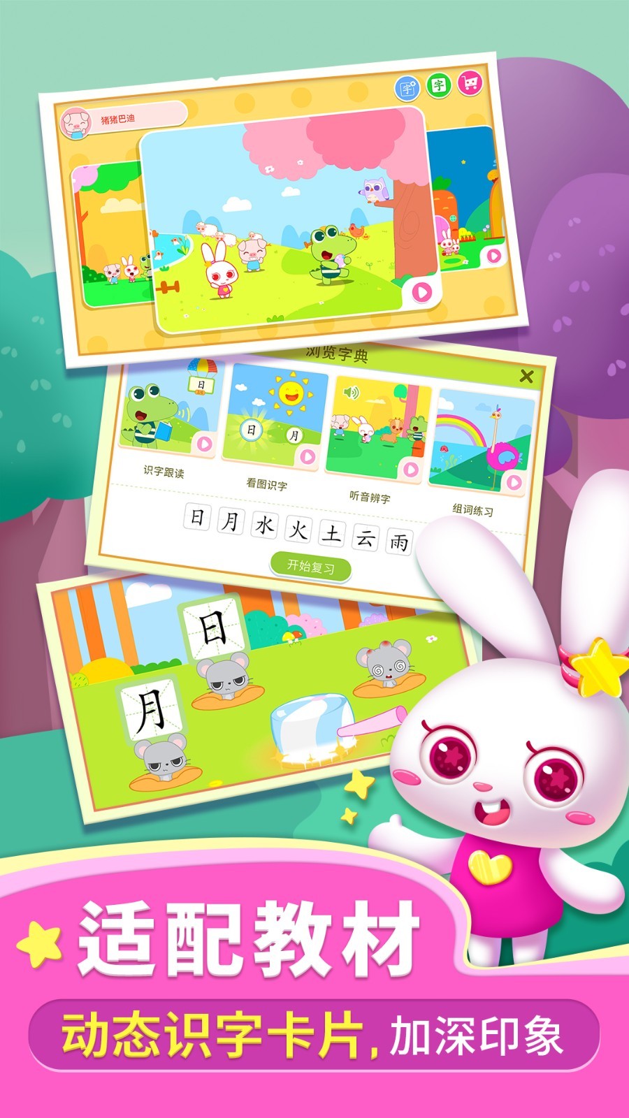 贝贝识字图2