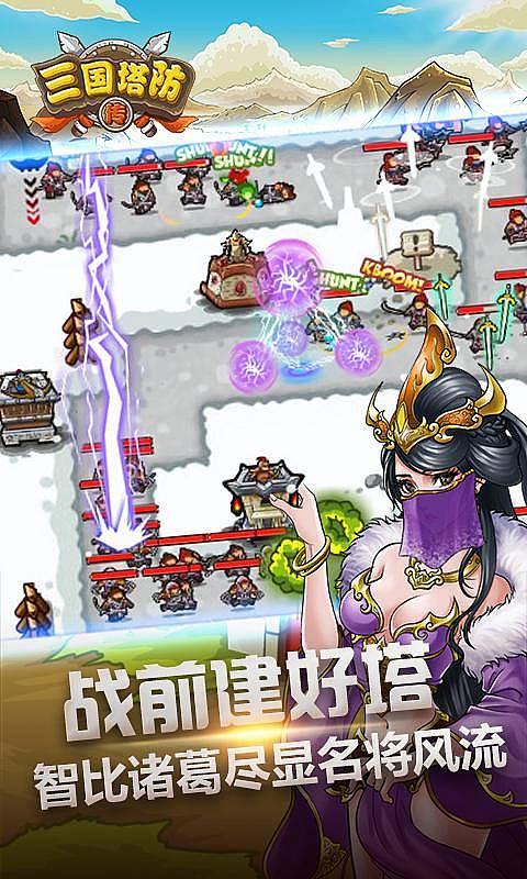 三国塔防传图3