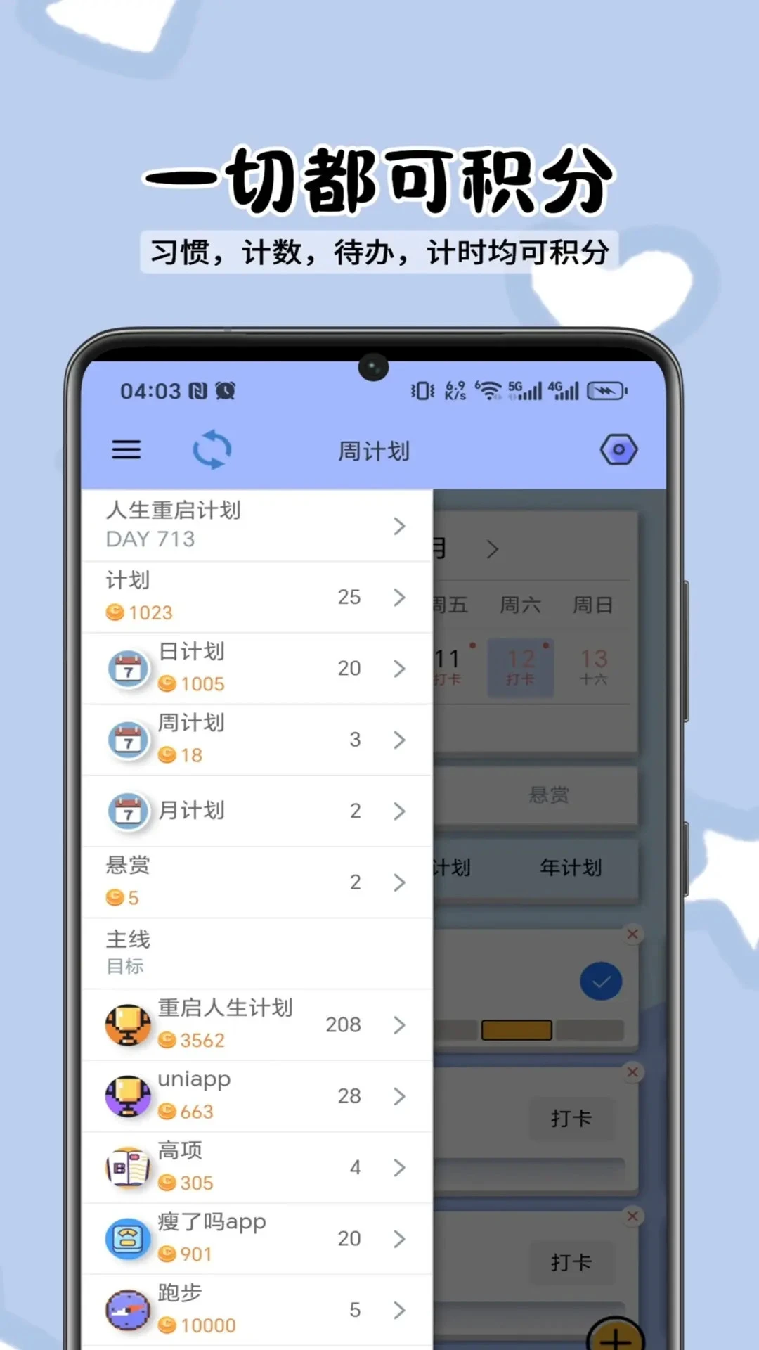 ToDo目标图2