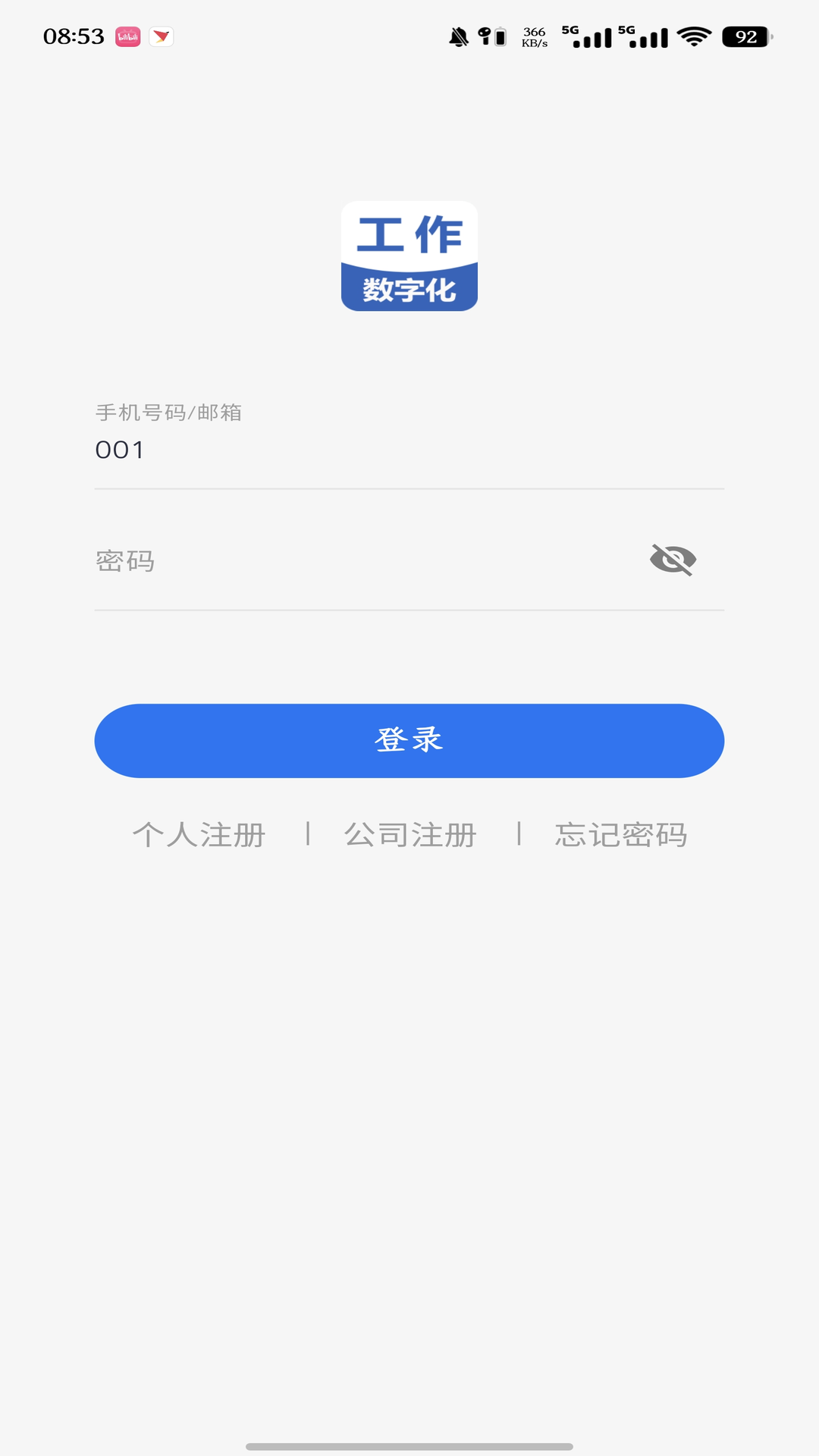 工作数字化