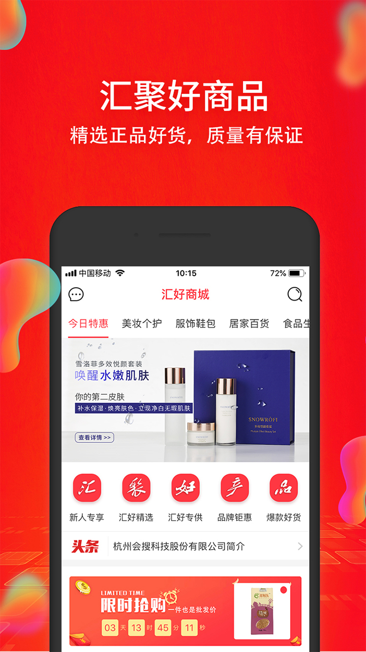 汇好商城图2