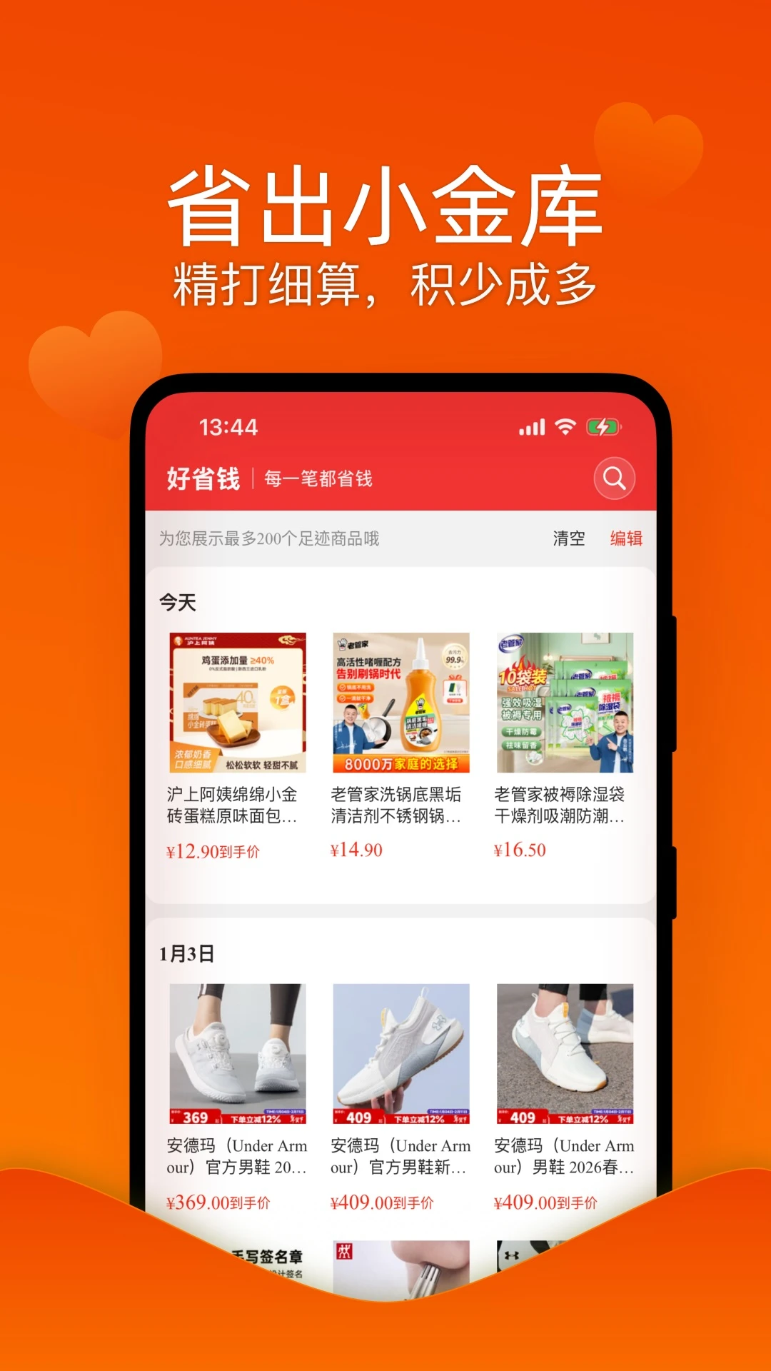 好省钱电商导购软件图4