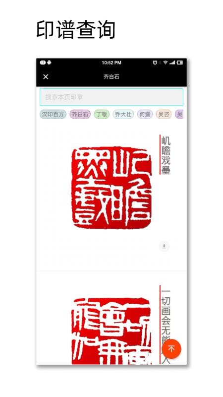 中国篆刻图3