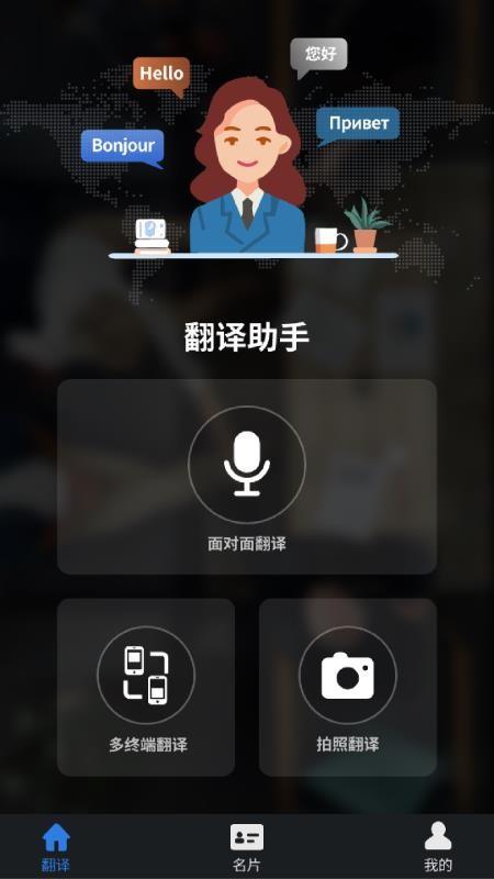摩迅商务助手