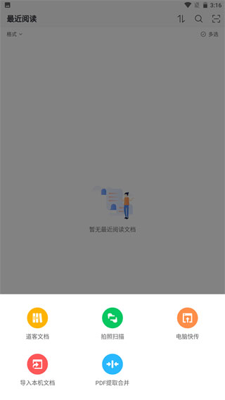 稻壳阅读器(多功能文档阅读器) v1.1.6 安卓版