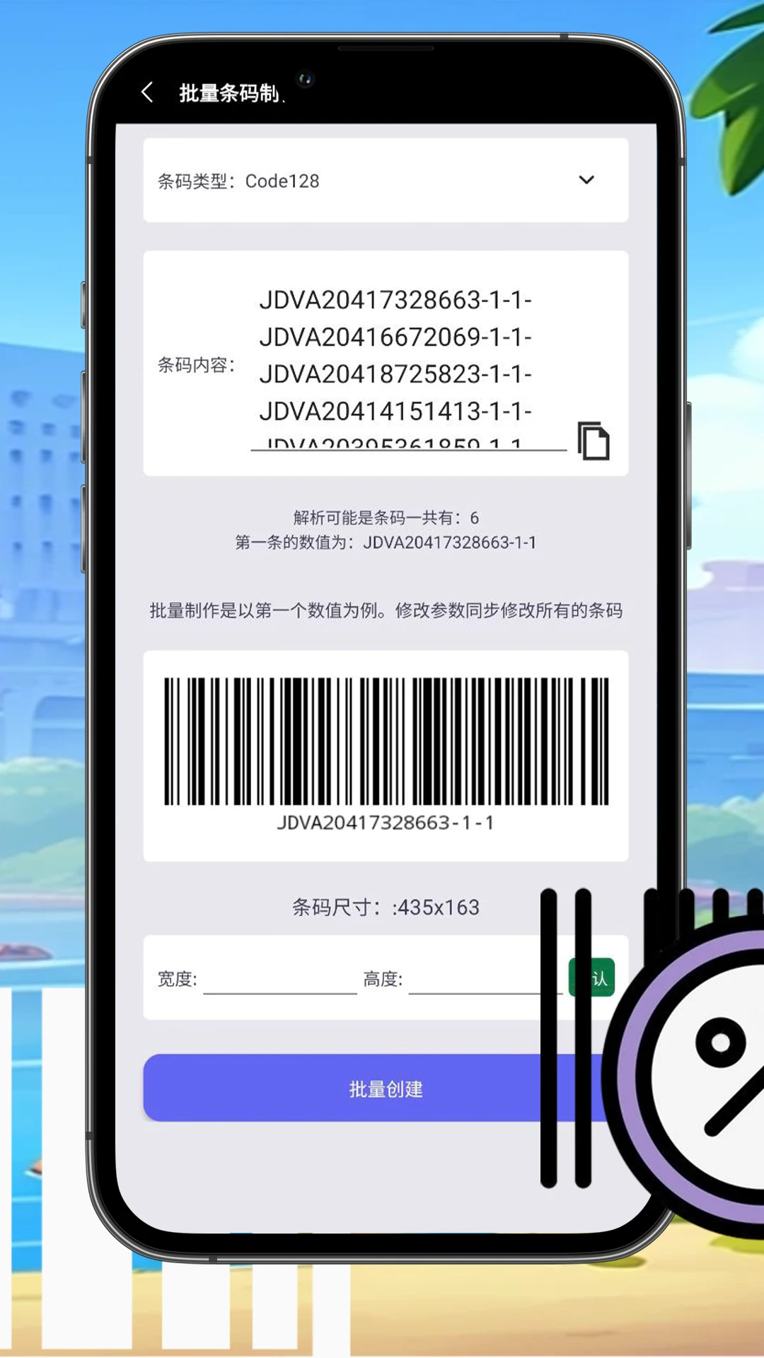 万能条形码制作图1