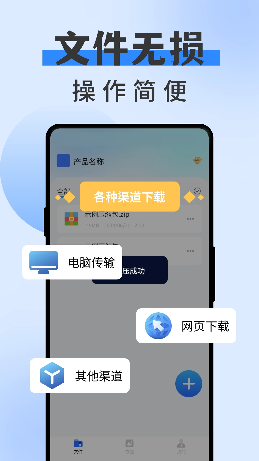 zip解压缩专家图2
