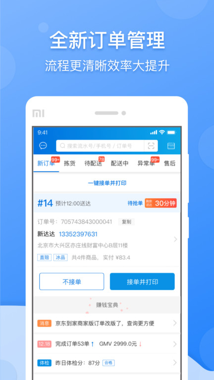 京明管家app图2