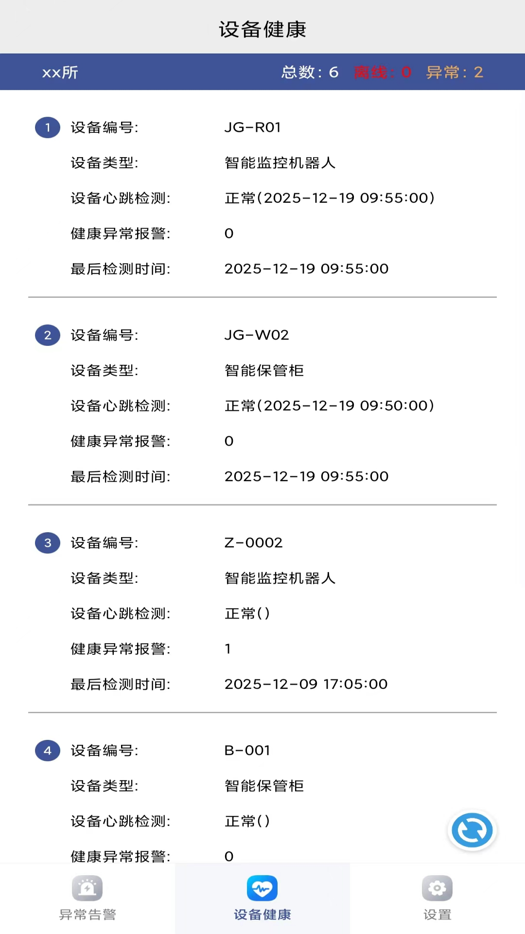 宏康监管助手图3