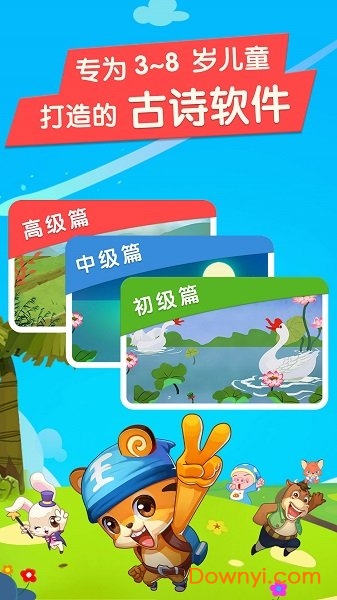贝贝国学-古诗图3