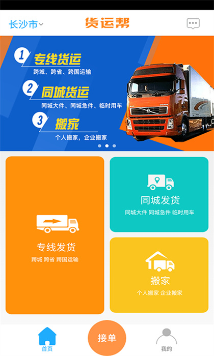 货运帮平台 货运帮平台