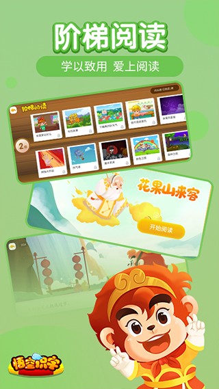 悟空识字app 安卓版v3.12.14图3