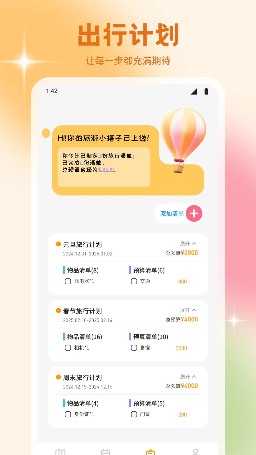 如意满满漫游图1