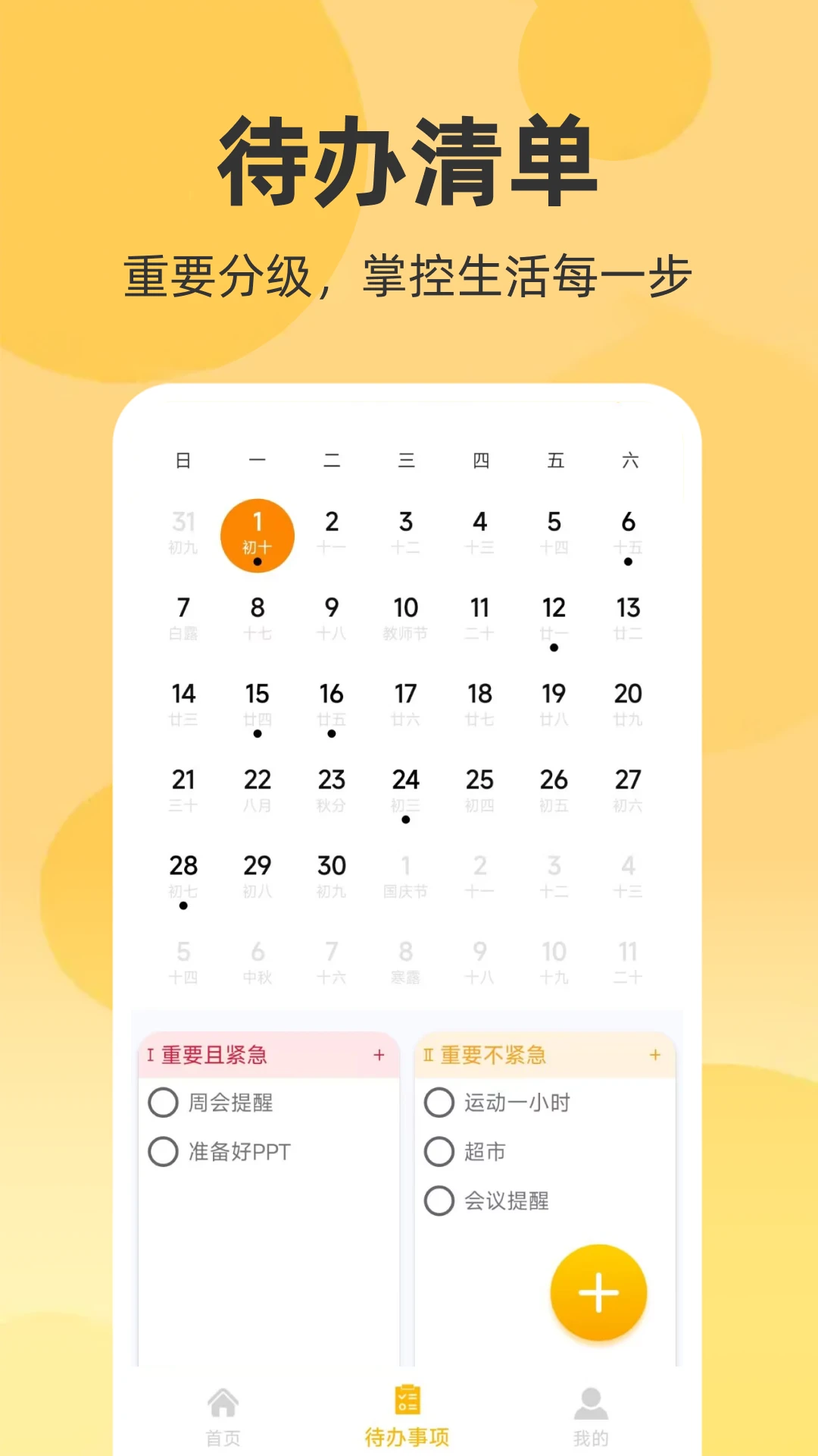 随手记事本备忘录图2