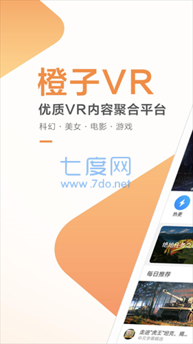 橙子VR