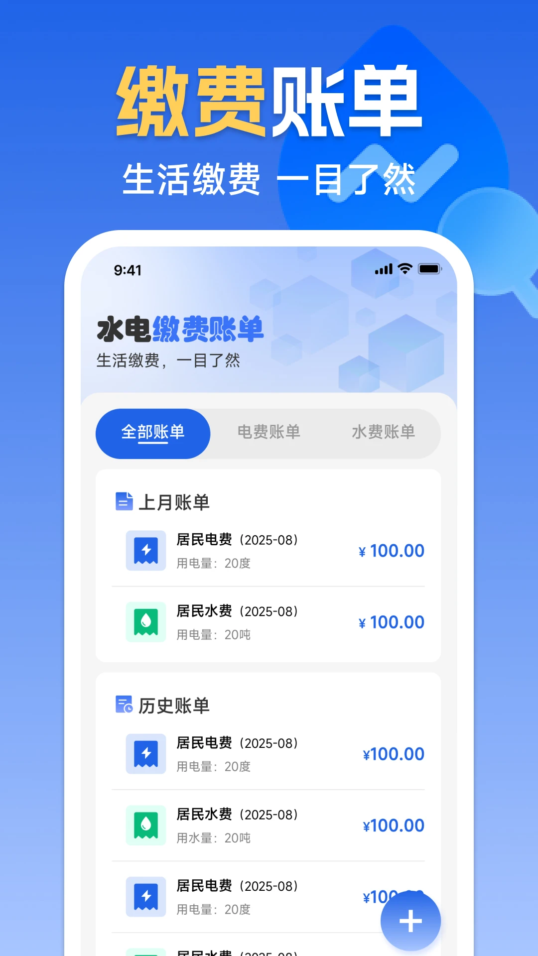 水电费计算助手图3