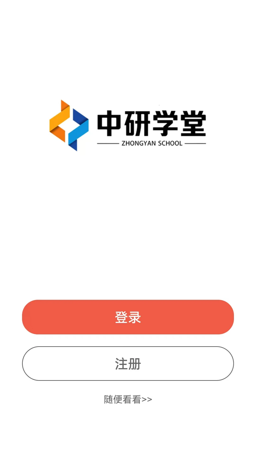 中研学堂图1