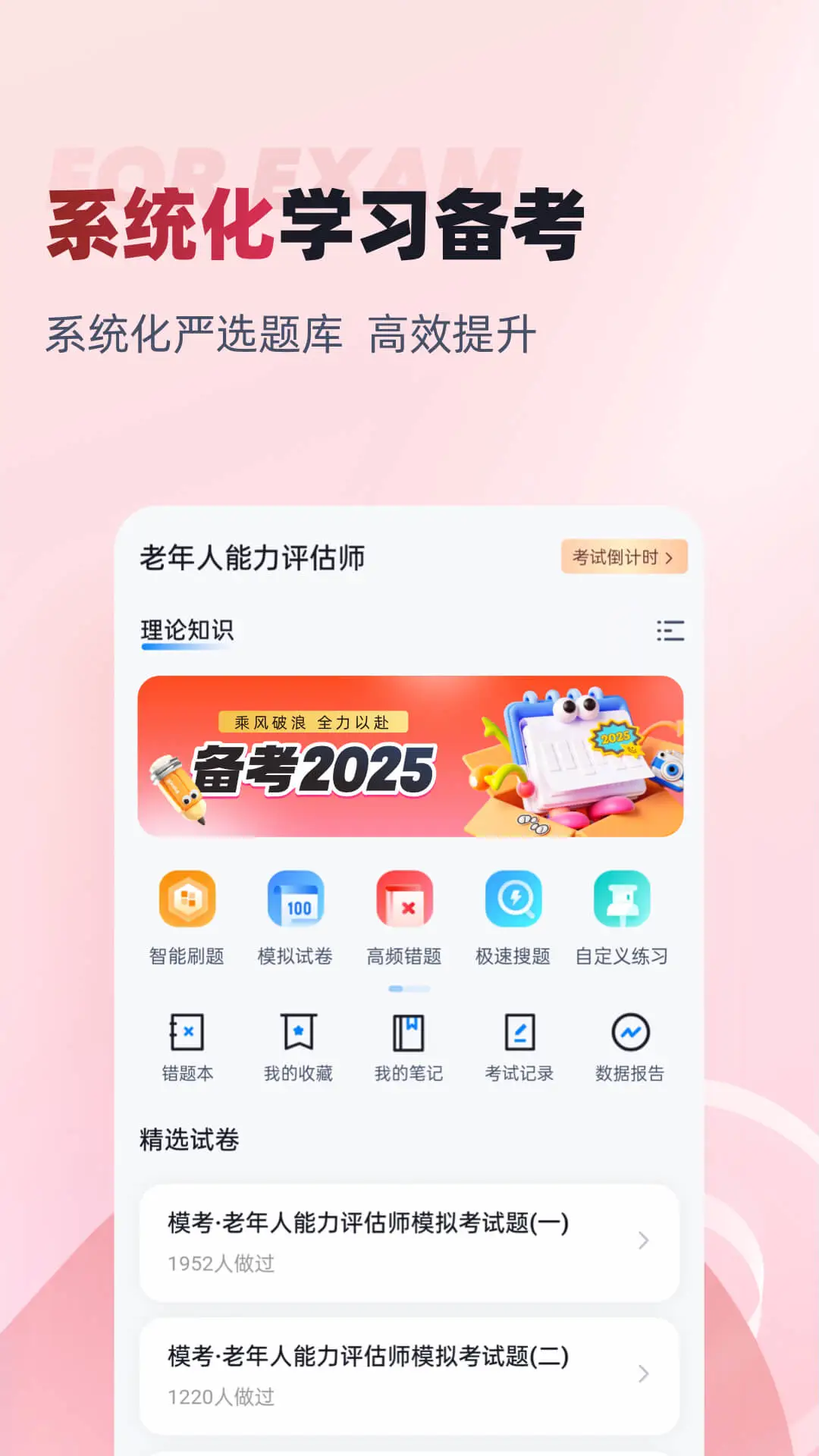 老年人能力评估师考试聚题库图1