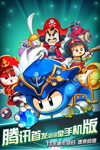 泡泡堂单机版安卓游戏图2