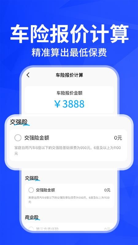 车险报价实时查询图2