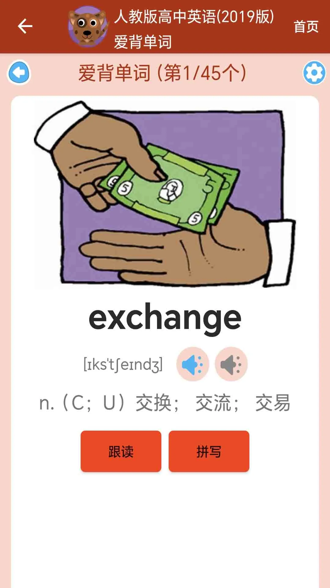 高中英语单词通图2