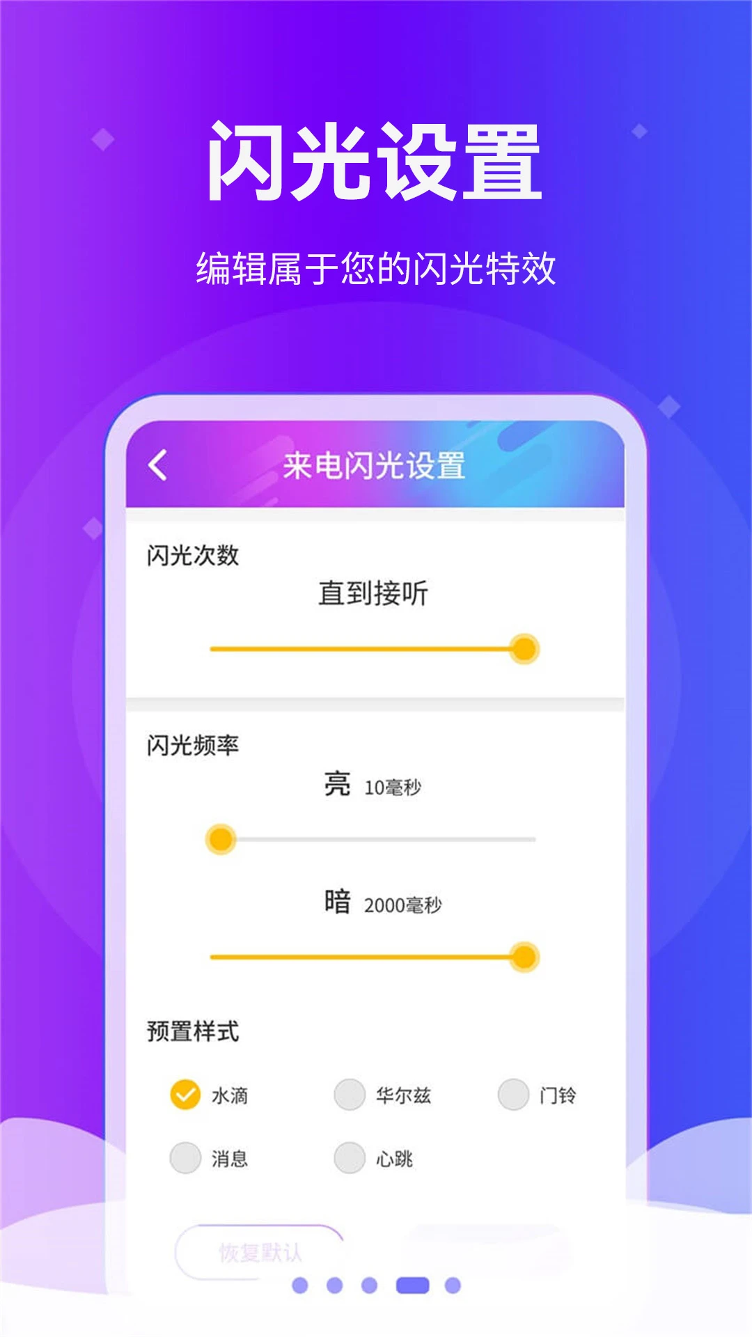 炫酷来电闪光灯图3