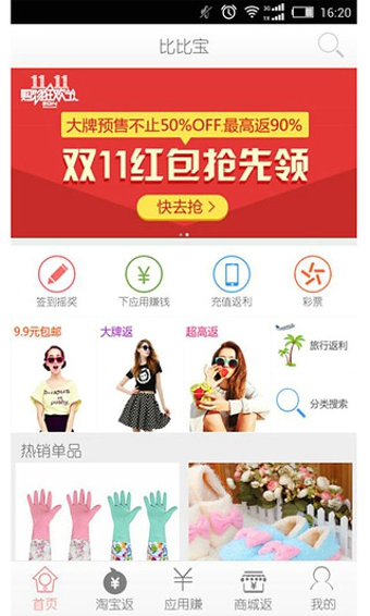 比比宝(网购省钱神器)图2