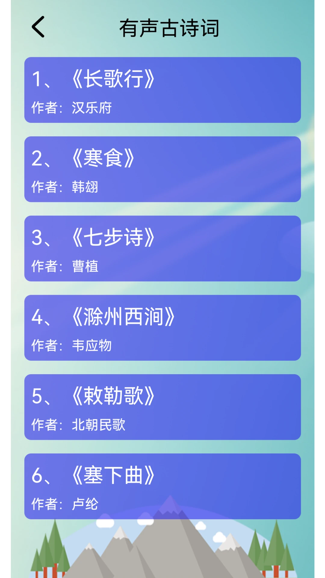 唐诗三百首 唐诗三百首