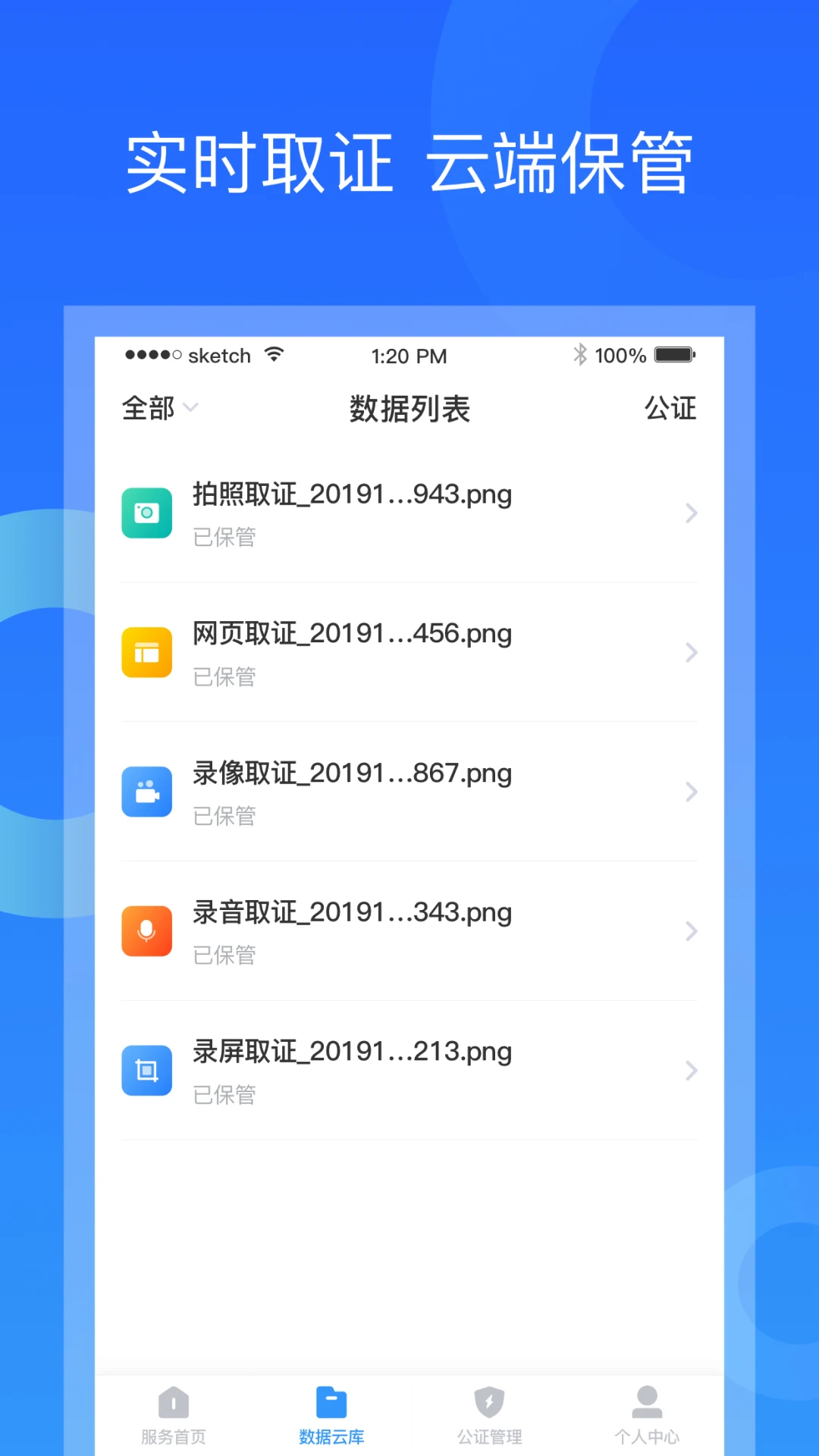 证据保图1