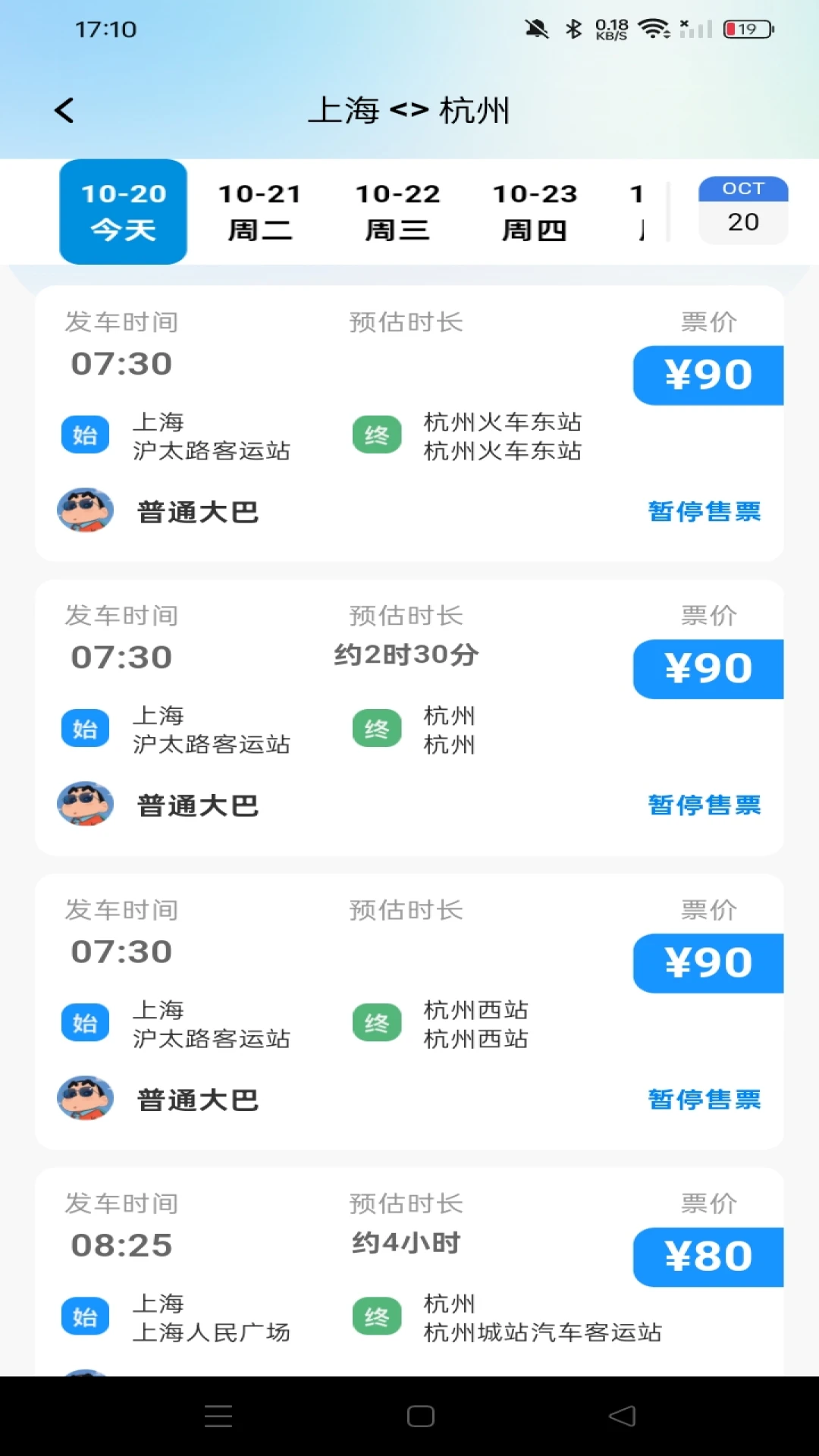 汽车票查票助手图1