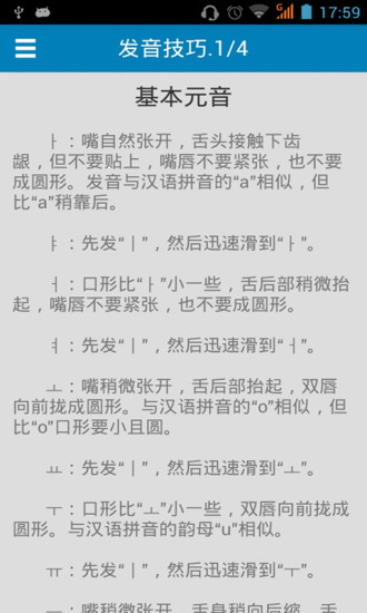 韩语发音字母表图4