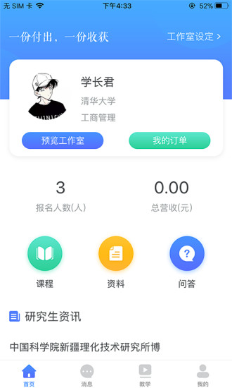 跨考考研老师