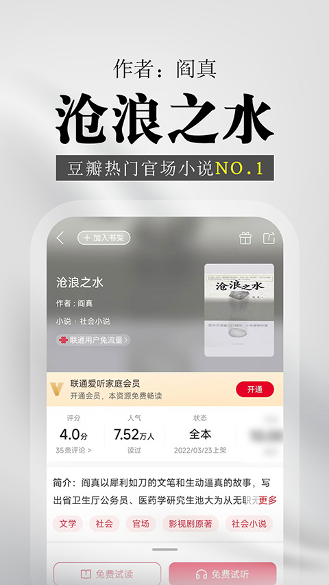 联通爱听