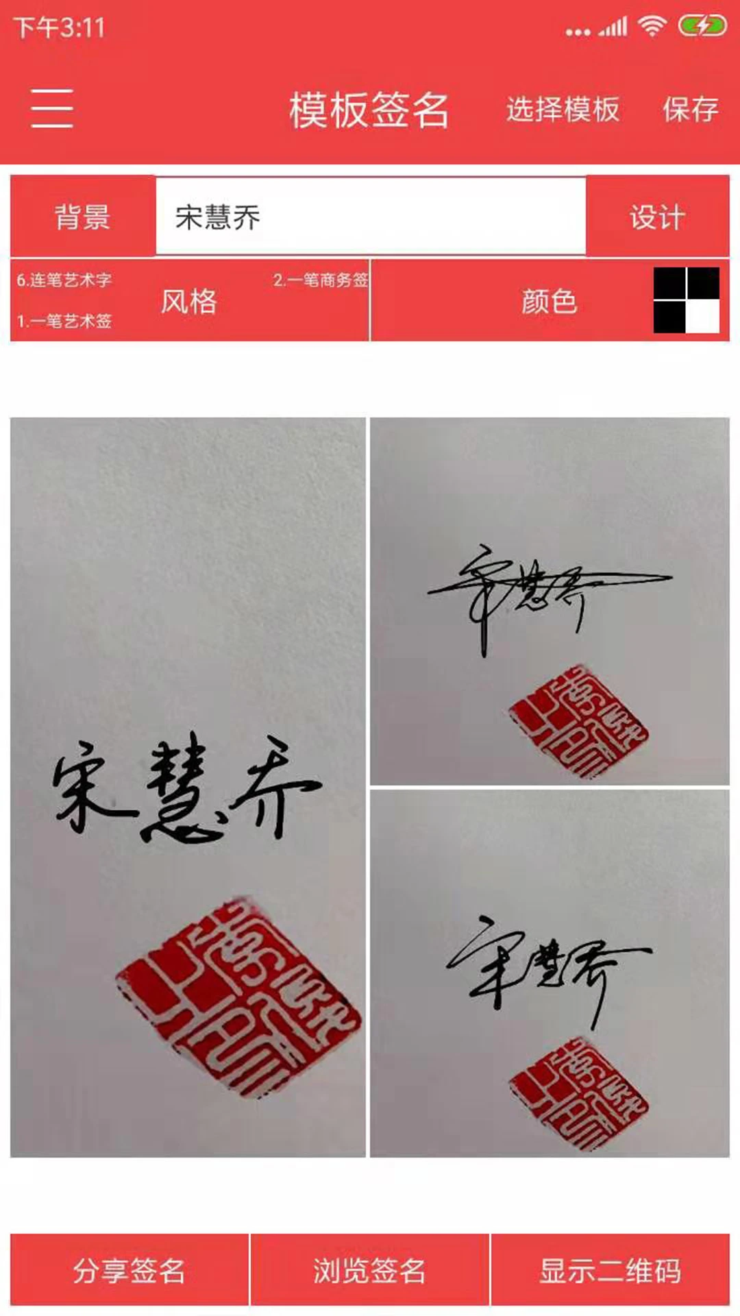 个性艺术签名 个性艺术签名