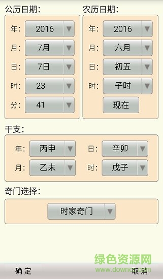 超级奇门图1